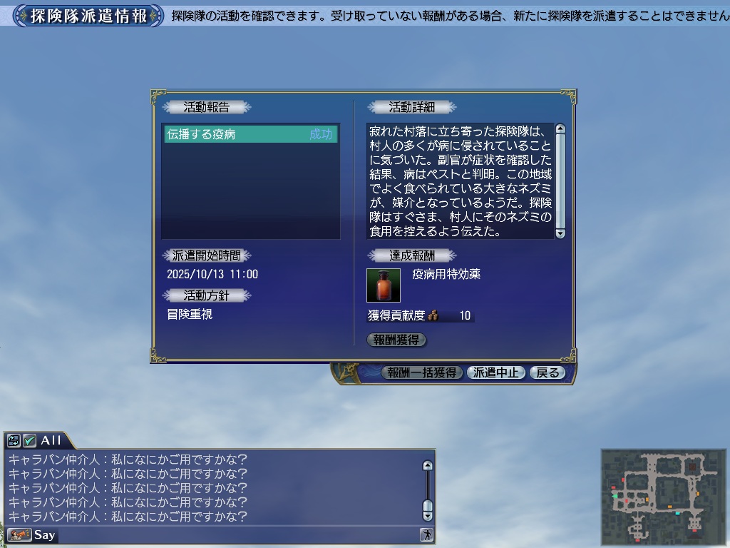 探険隊派遣情報